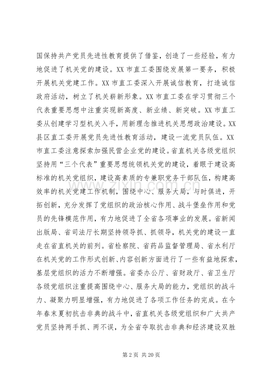 机关党建规律探索讲话.docx_第2页
