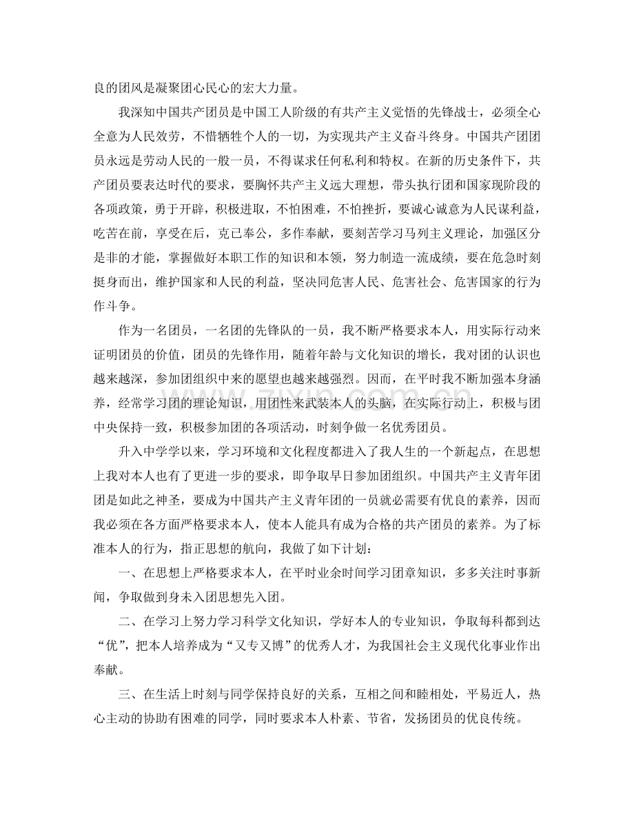 字数为1200字共青团入团申请书范文参考.doc_第2页