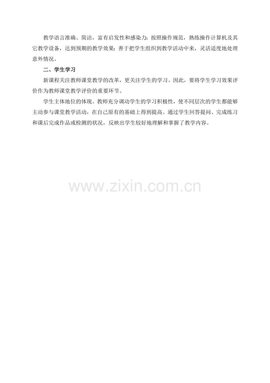 西安市中小学信息技术课堂教学评价表.doc_第2页