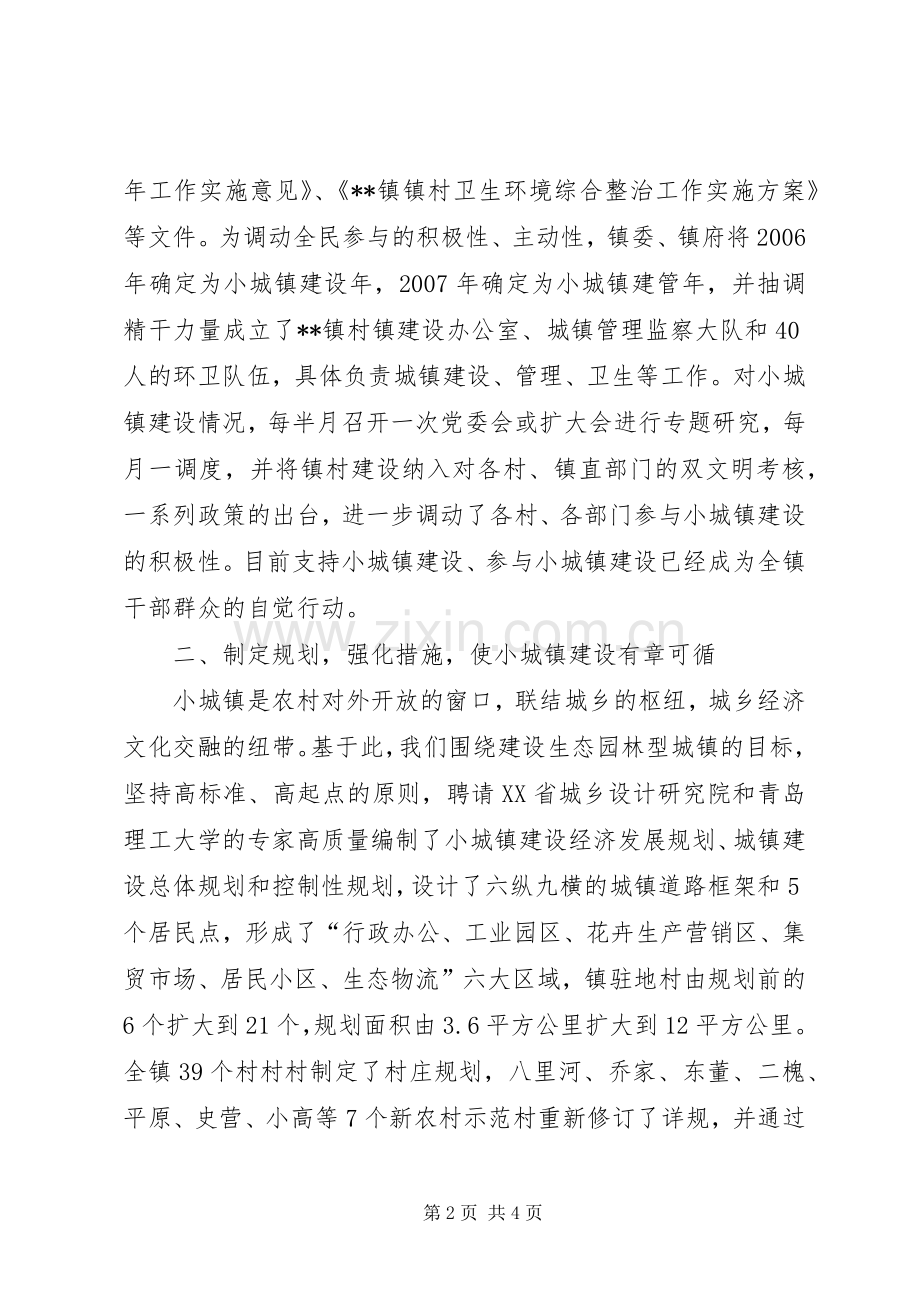 打造现代化生态园林型城市汇报发言稿范文.docx_第2页