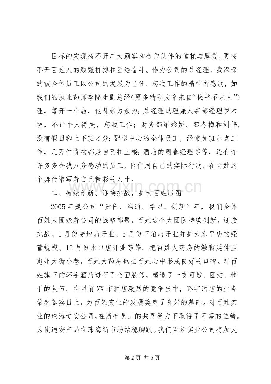 在公司领导年会上的演讲致辞.docx_第2页