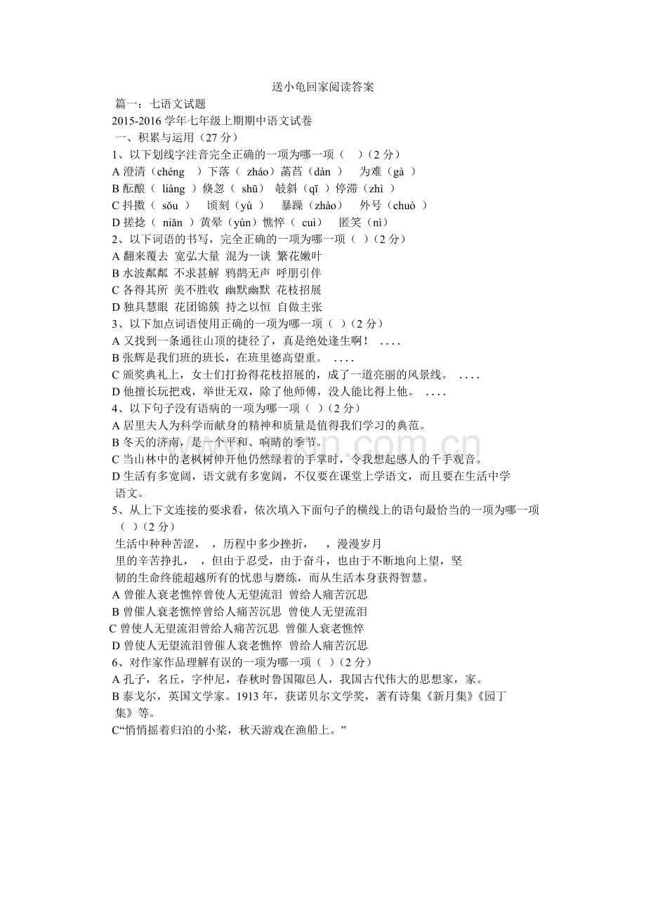 送小龟ۥ回家阅读答案.doc_第1页