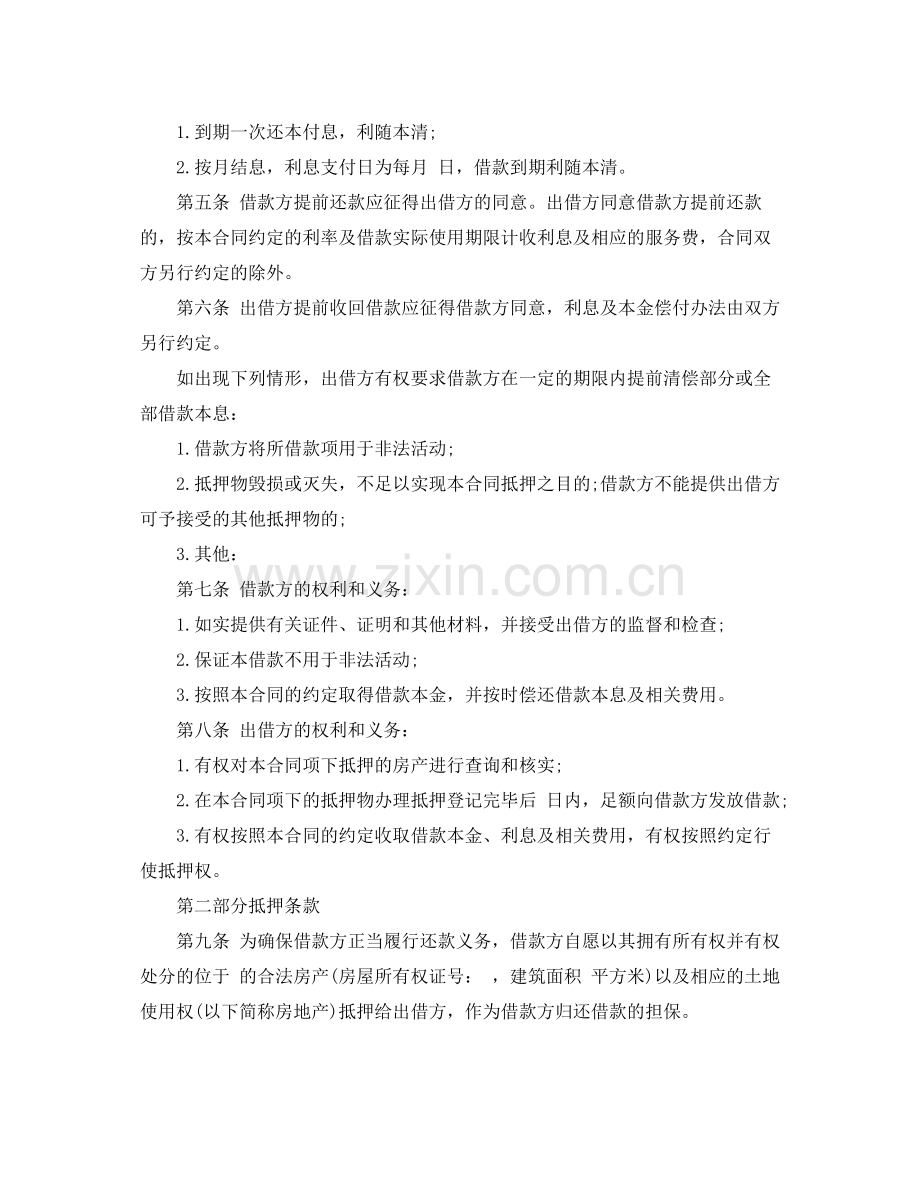 一份标准的借款合同范本.docx_第2页