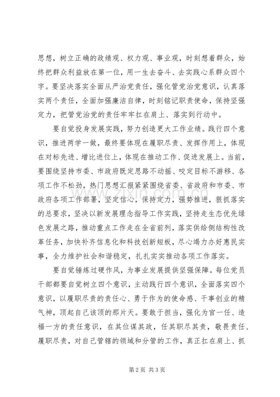 全市庆祝建党95周年党课讲话稿.docx_第2页