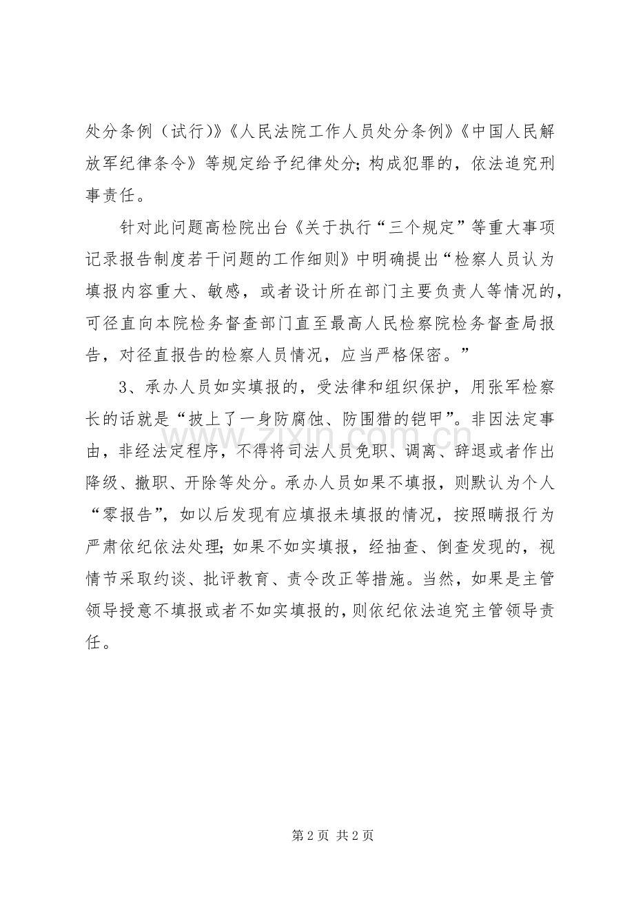 《三个规定》发言.docx_第2页