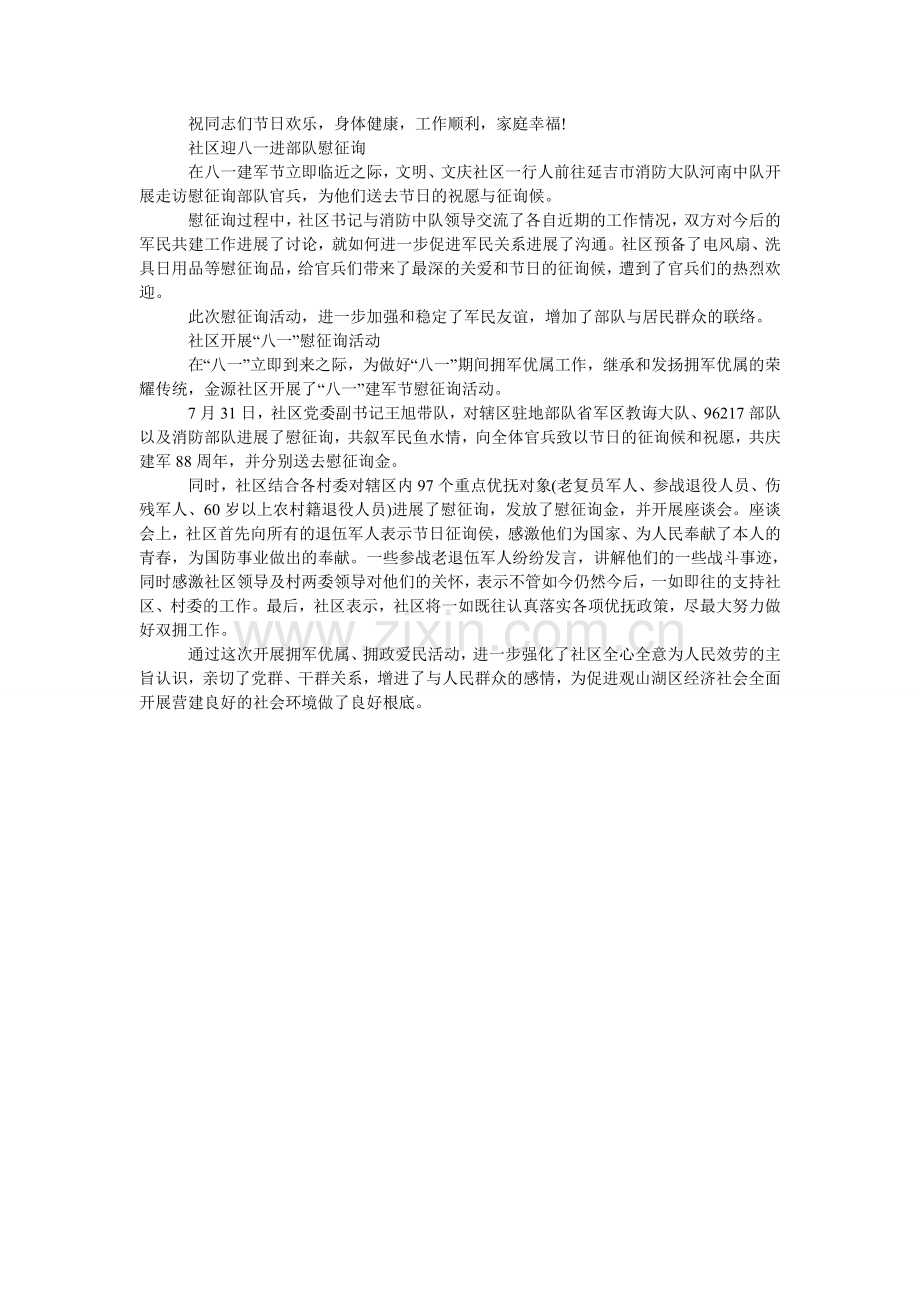 社区八ۥ一慰问信息.doc_第2页