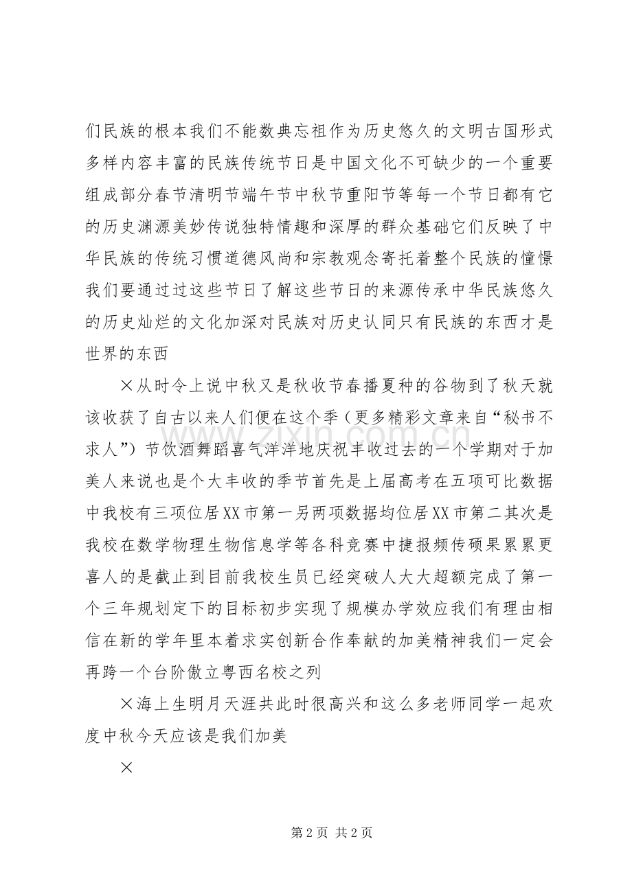 在中秋佳节庆祝大会上的致辞演讲范文(5).docx_第2页