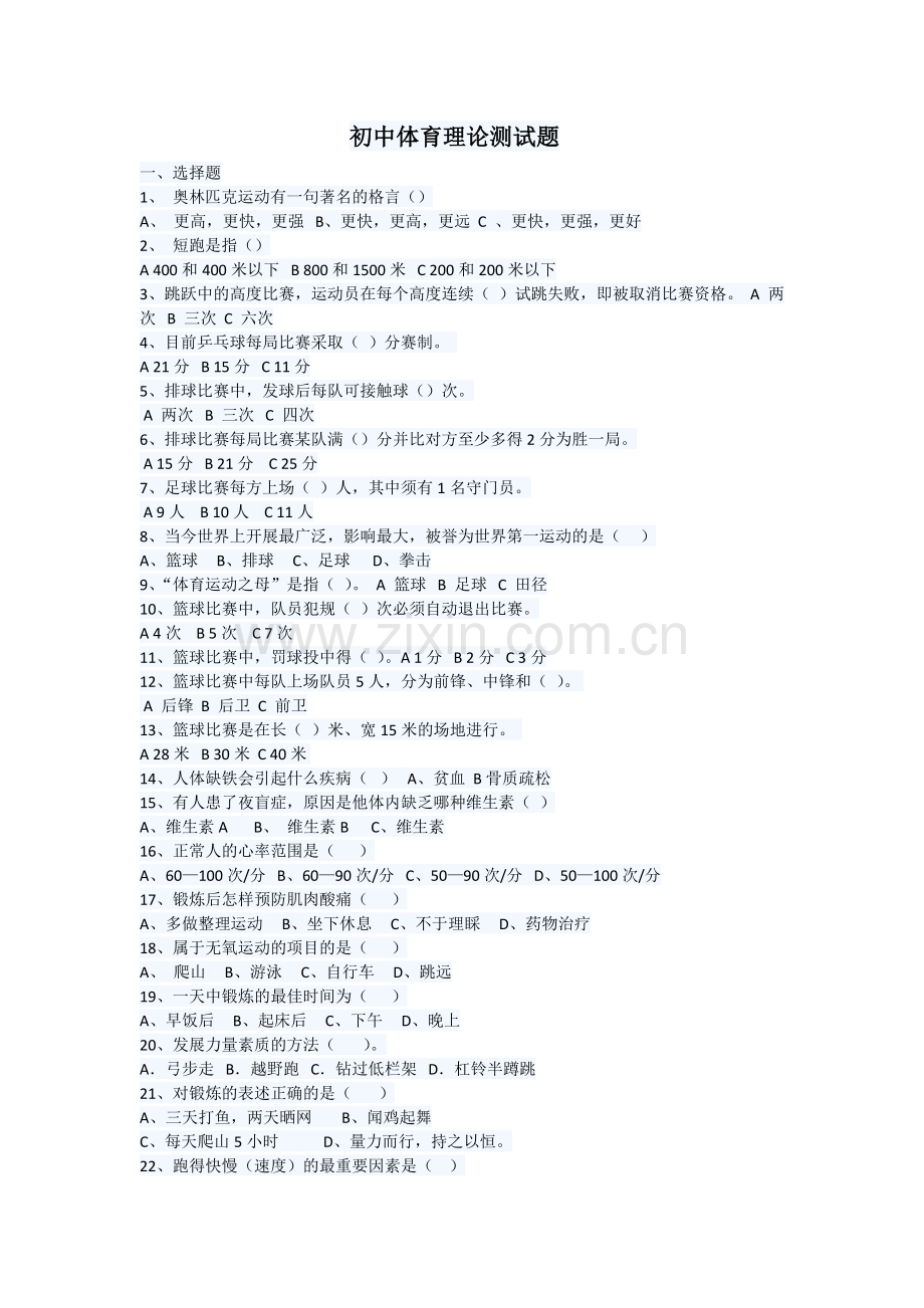 体育与健康课件.docx_第1页