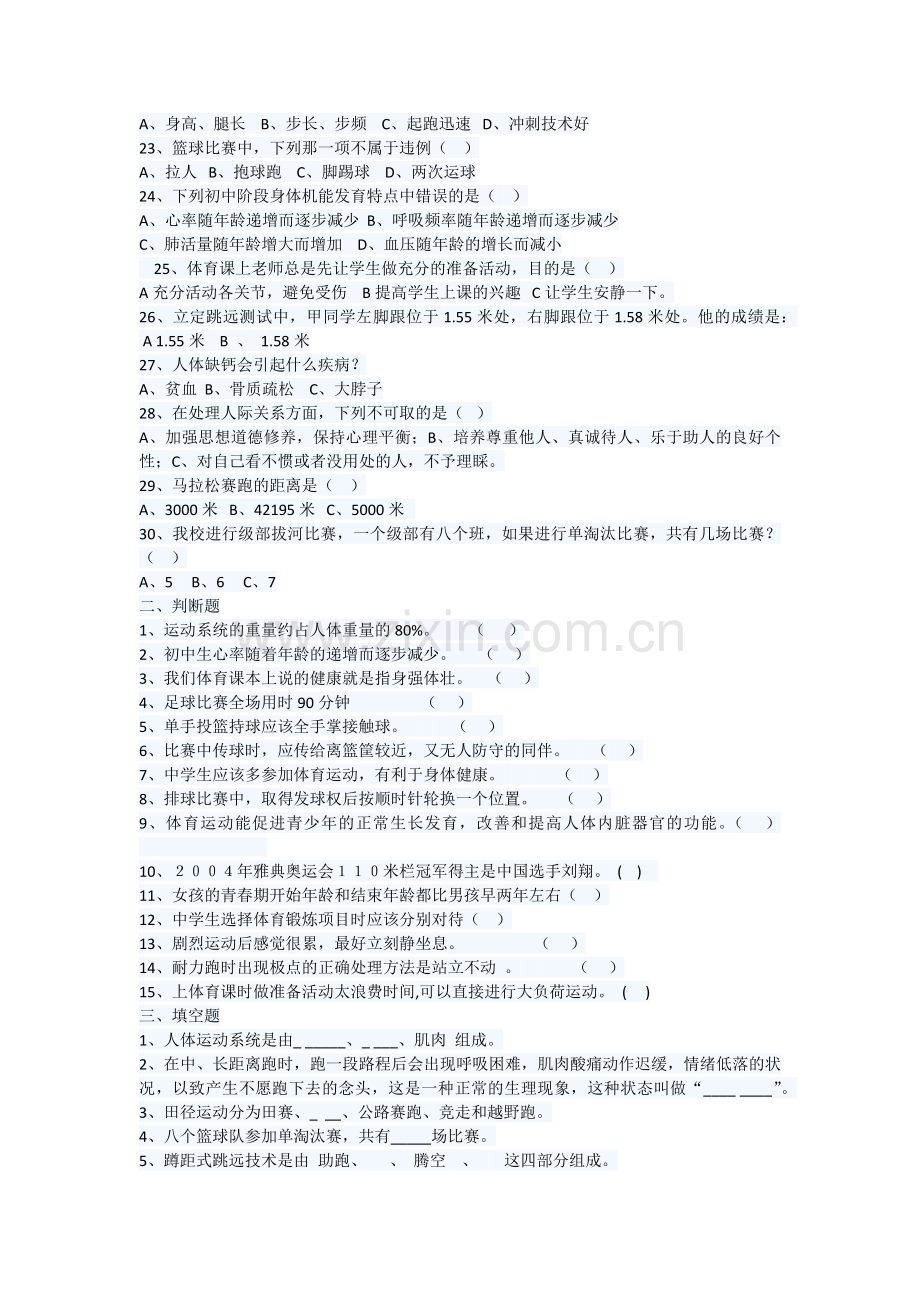 体育与健康课件.docx_第2页