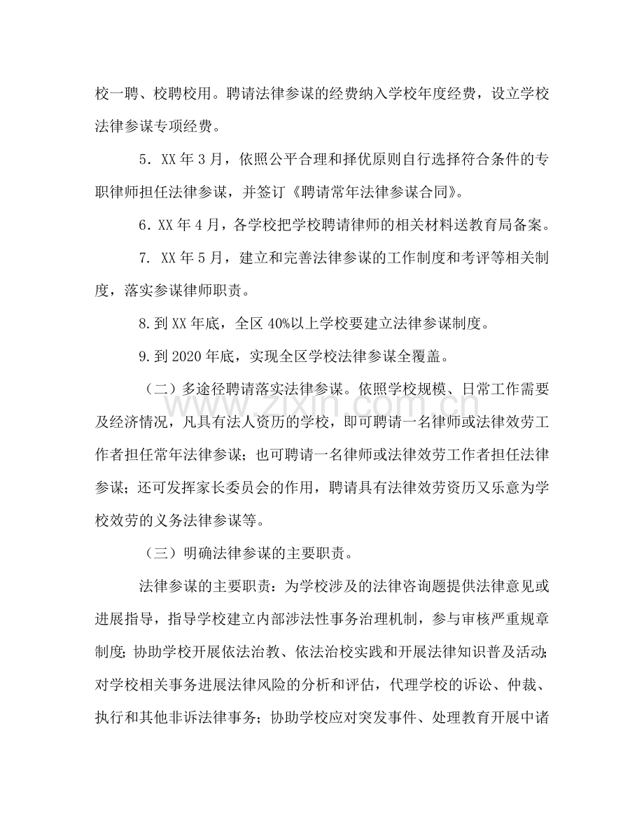 建设学校法律顾问制度工作参考计划.doc_第2页