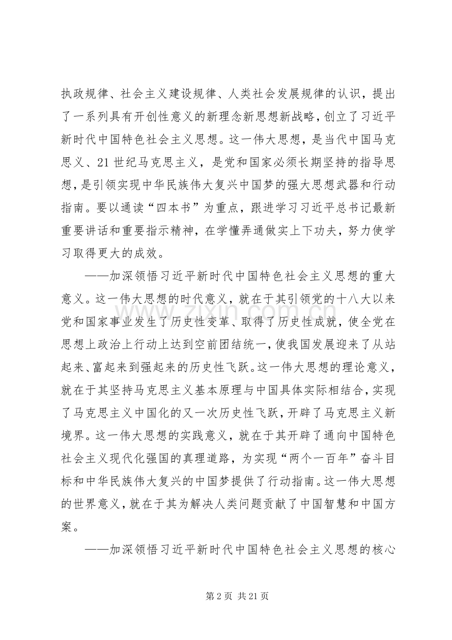 陈一新主题教育党课讲话（二）.docx_第2页