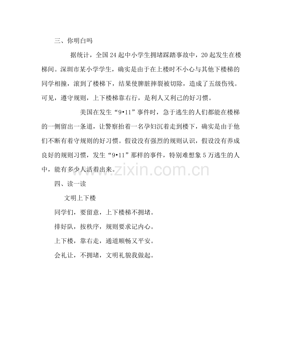 主题班会教案二年级晨会方案设计：走路守规则.doc_第2页