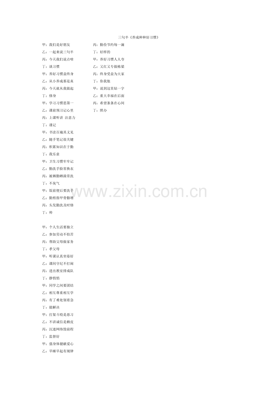 培养好习惯三句半.doc_第1页