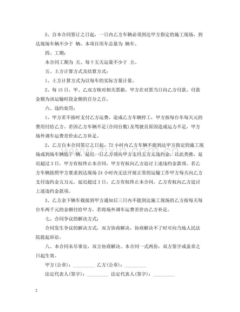 车辆运输合同标准范本.docx_第2页