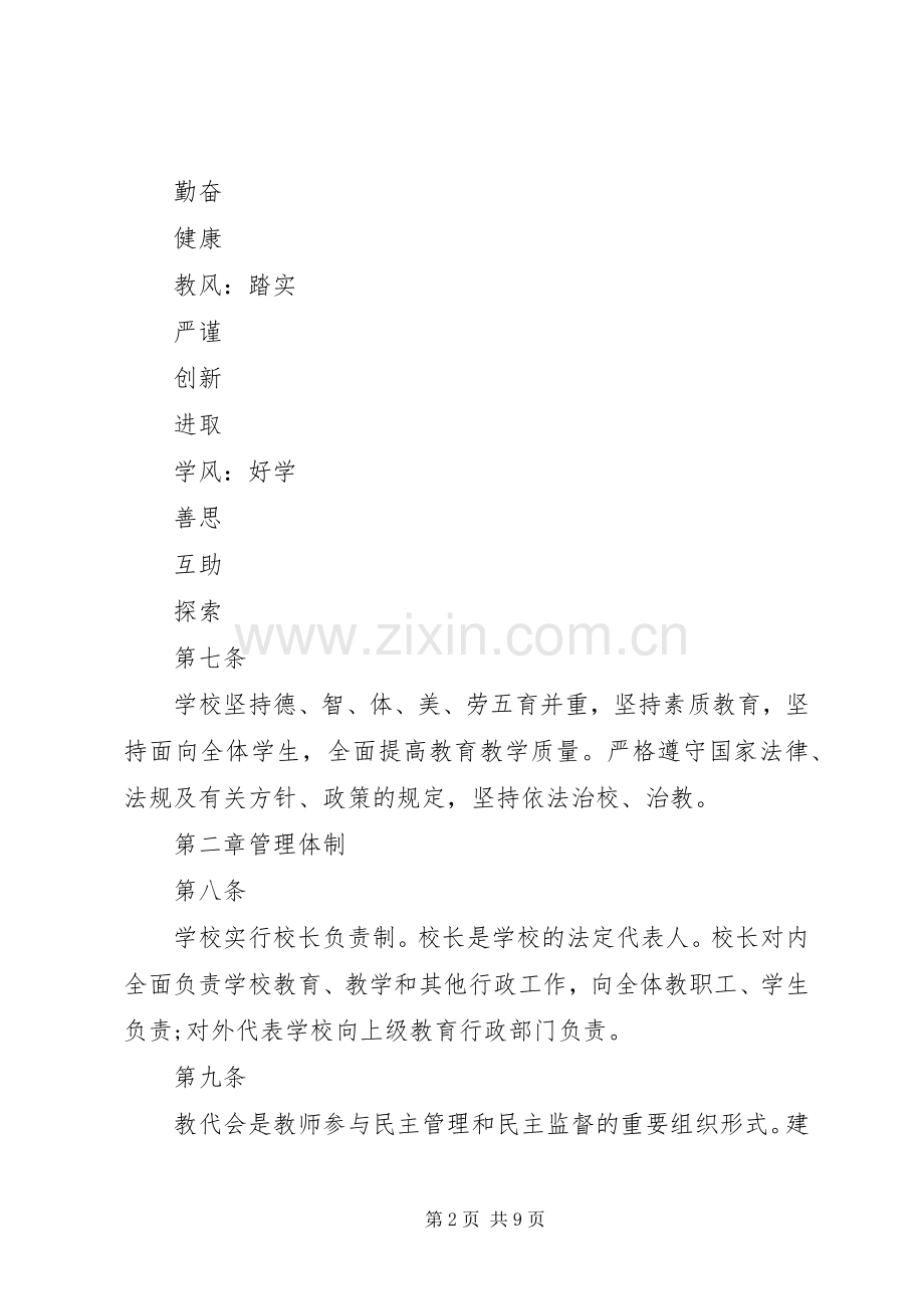 学校关于开展中秋活动实施方案[5篇范文] (2).docx_第2页
