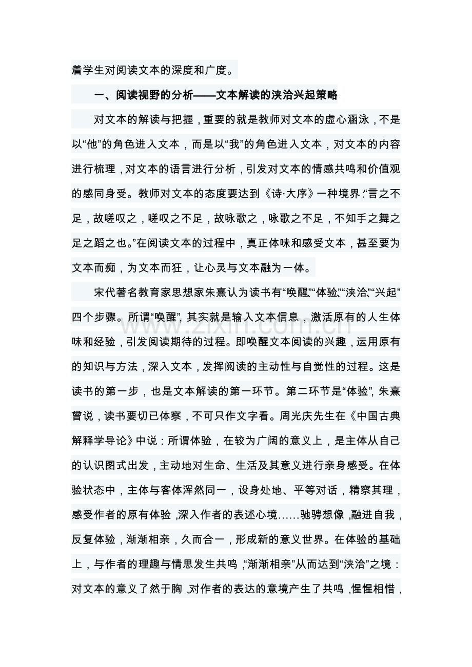 小学语文阅读教学文本的解读策略.doc_第2页