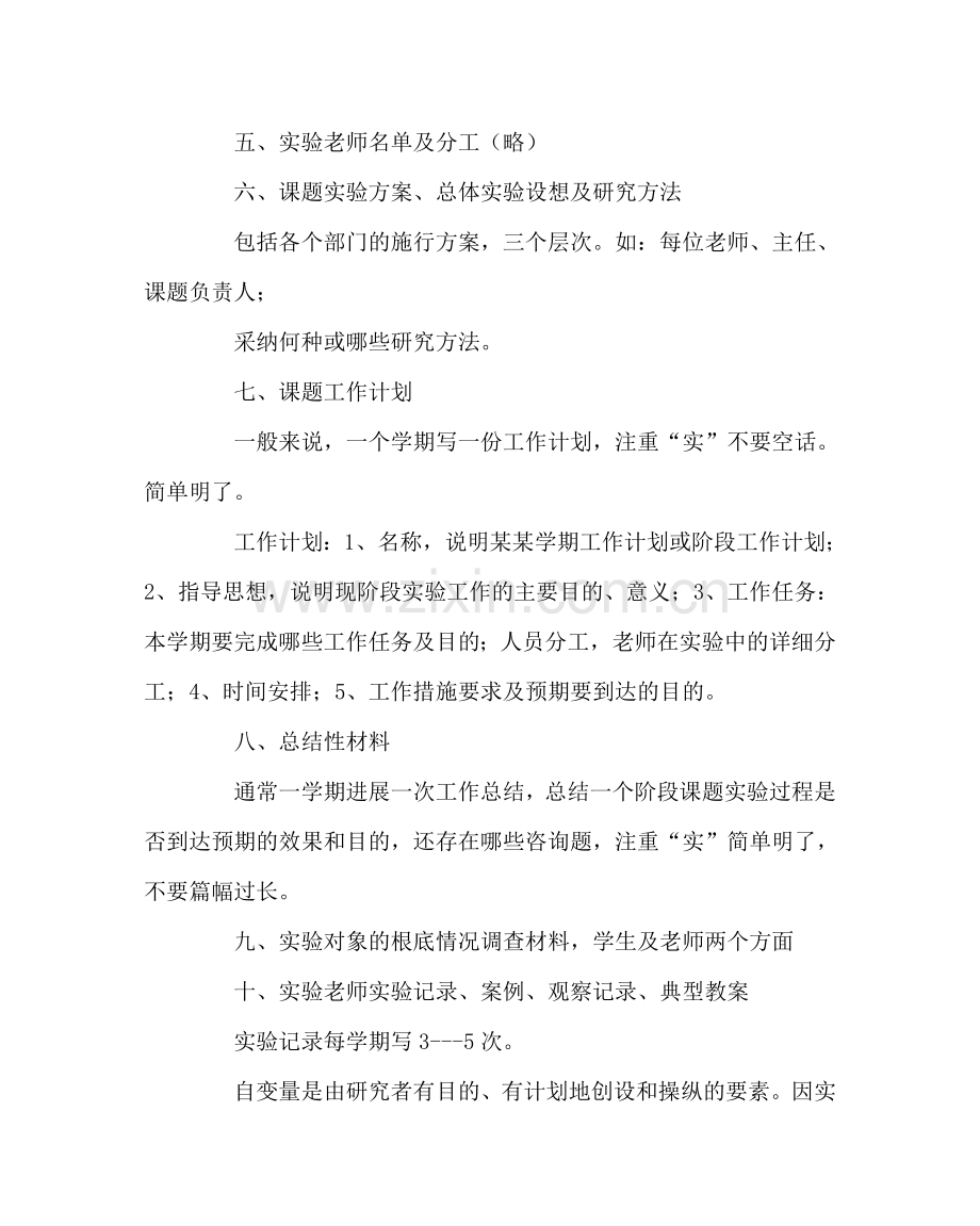 教导处范文课题管理应积累哪些材料.doc_第2页