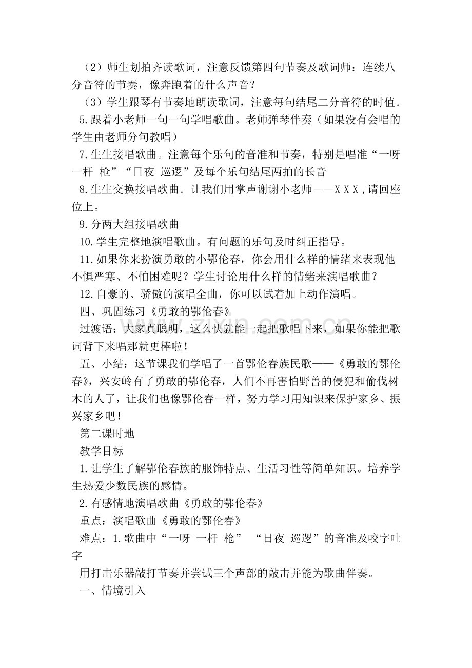 一下第一课勇敢的鄂伦春教案.doc_第2页