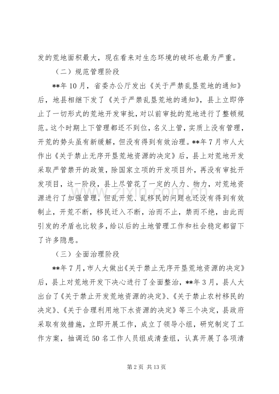 乱开荒乱移民会发言稿.docx_第2页