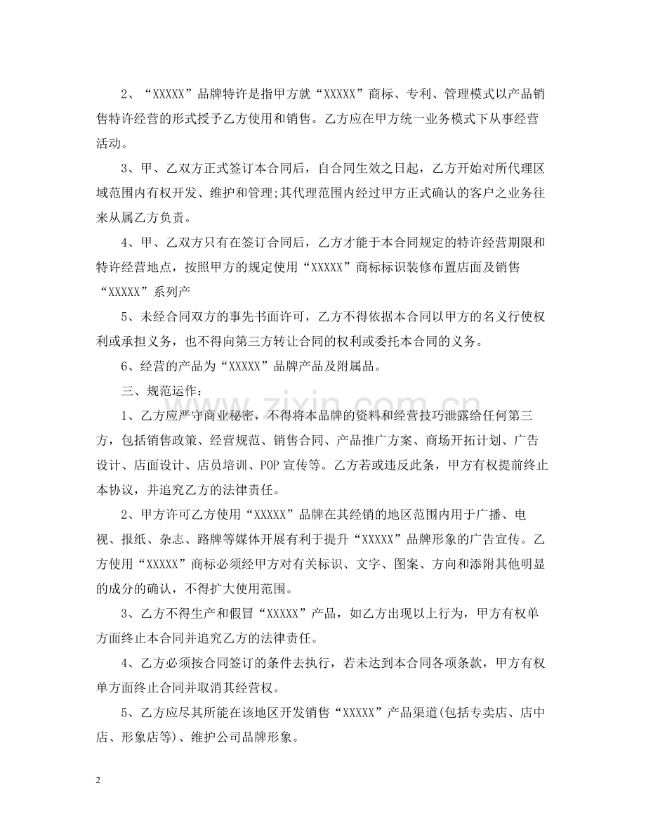 服装公司代理合同.docx_第2页