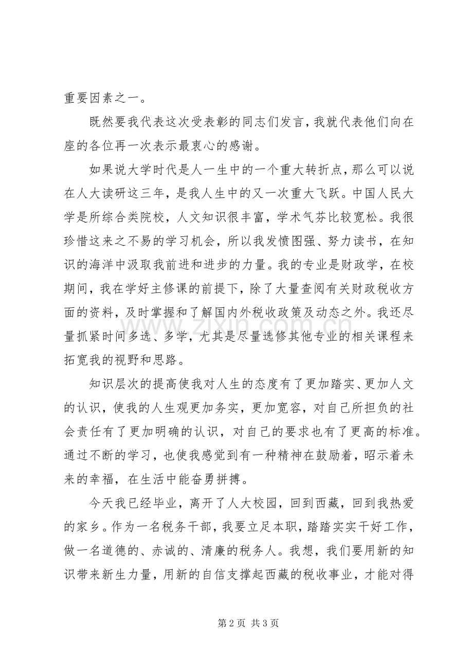受表彰代表在表彰大会上的发言稿 (4).docx_第2页