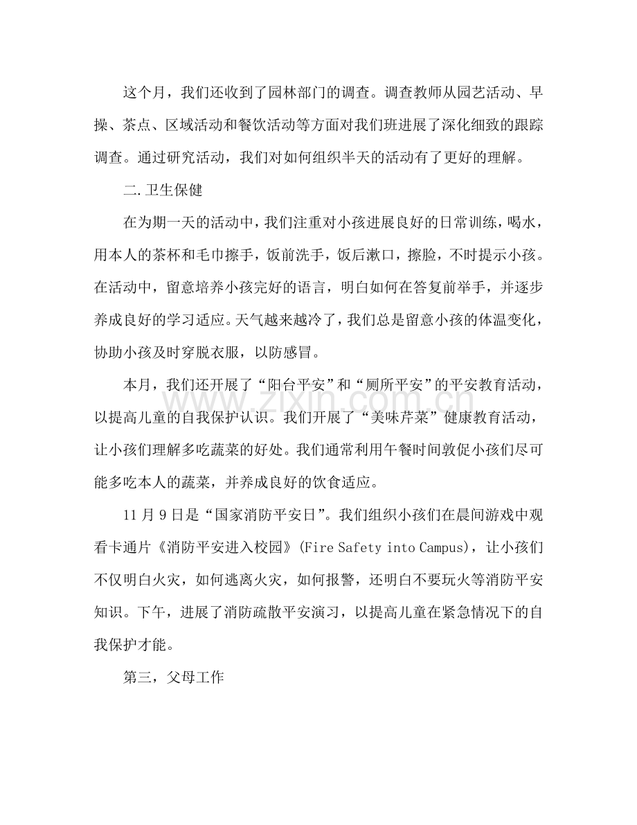 十一月份幼儿园工作参考计划.doc_第2页