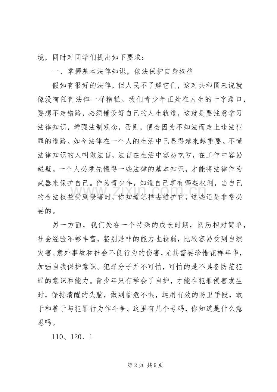 依法治校校长发言.docx_第2页