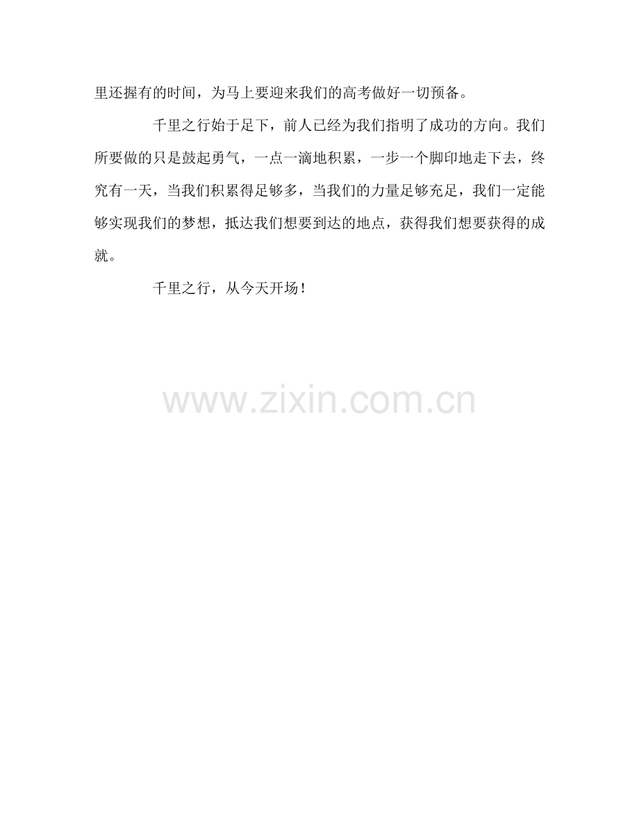 高一国旗下：千里行始于足下参考发言稿.doc_第2页