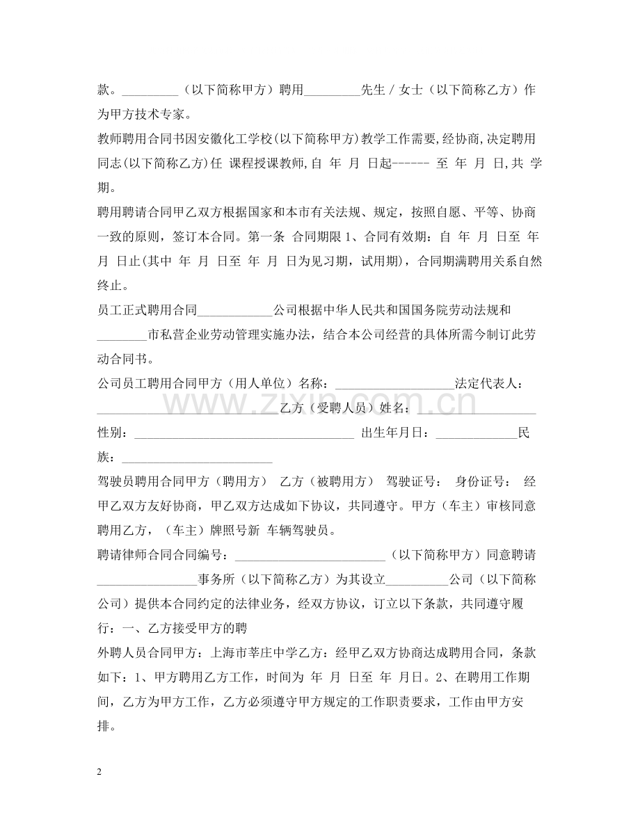聘用合同100篇.docx_第2页