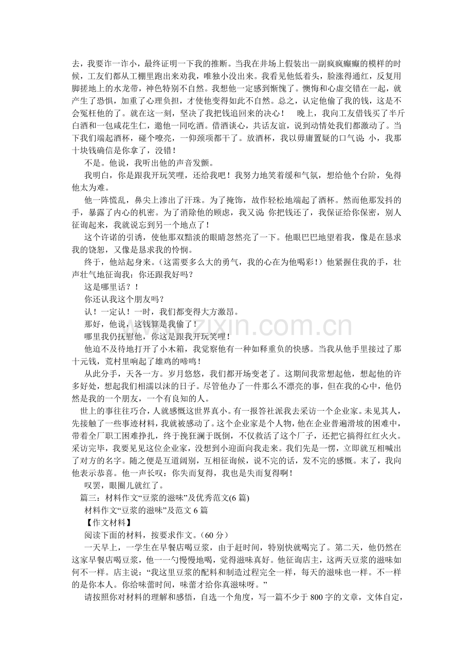 失而复ۥ得的作文6篇.doc_第2页
