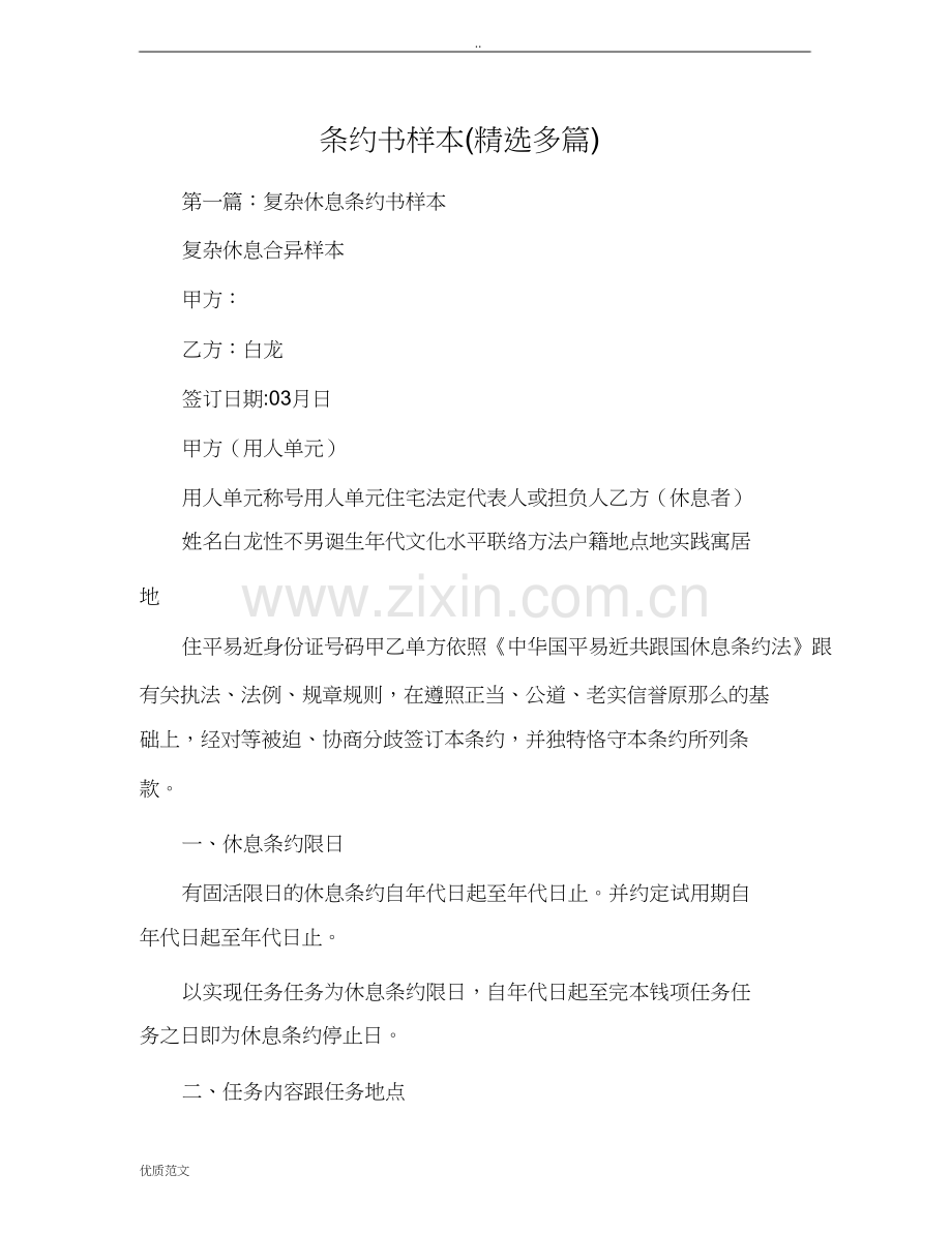 合同书样本范例多篇).docx_第1页