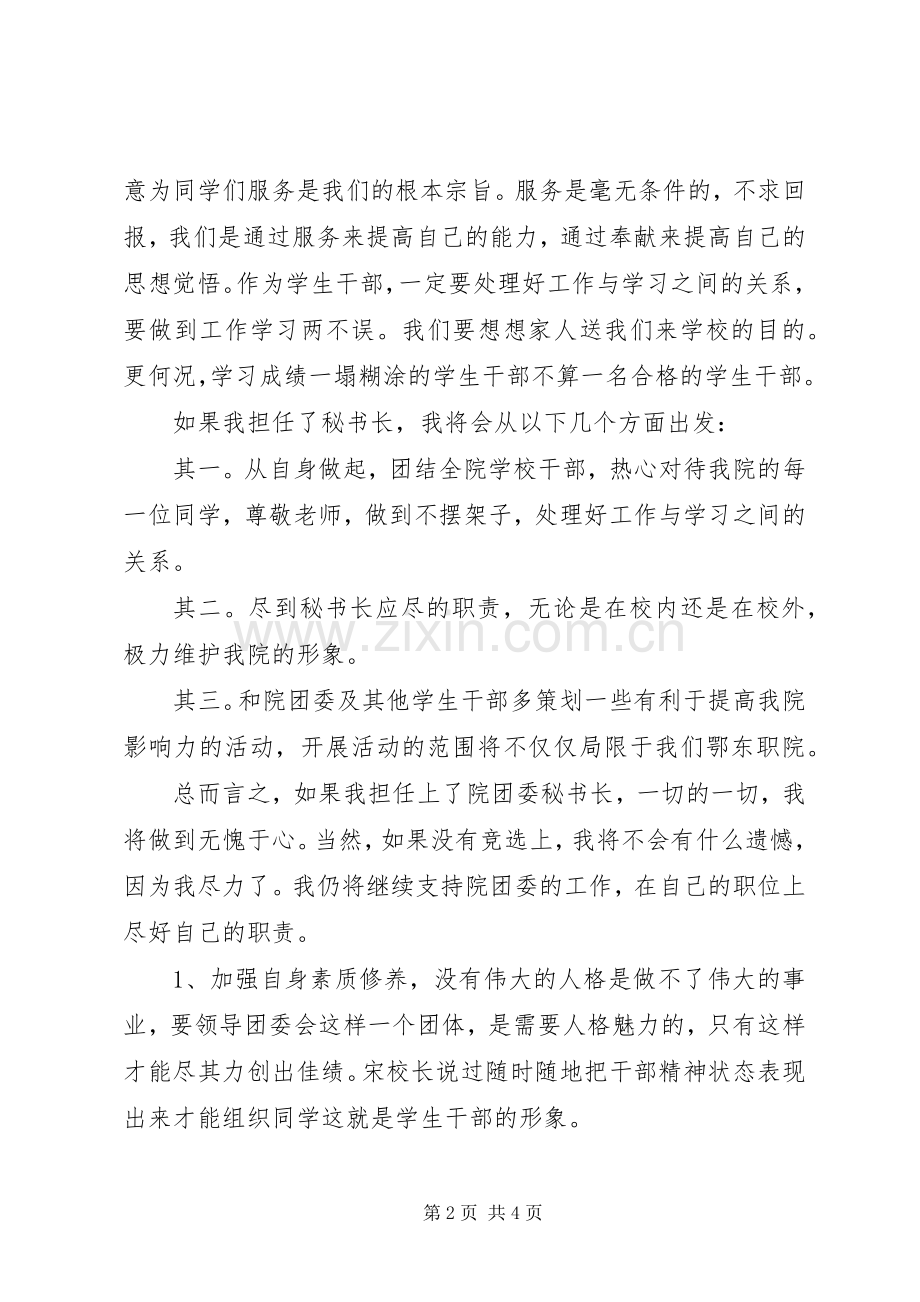 校团委竞选精彩演讲材料.docx_第2页