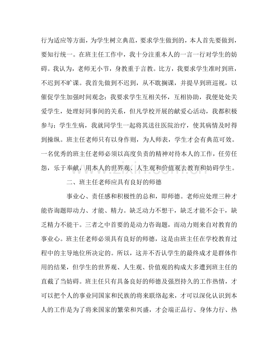 班主任工作范文学为人师 行为示范.doc_第2页