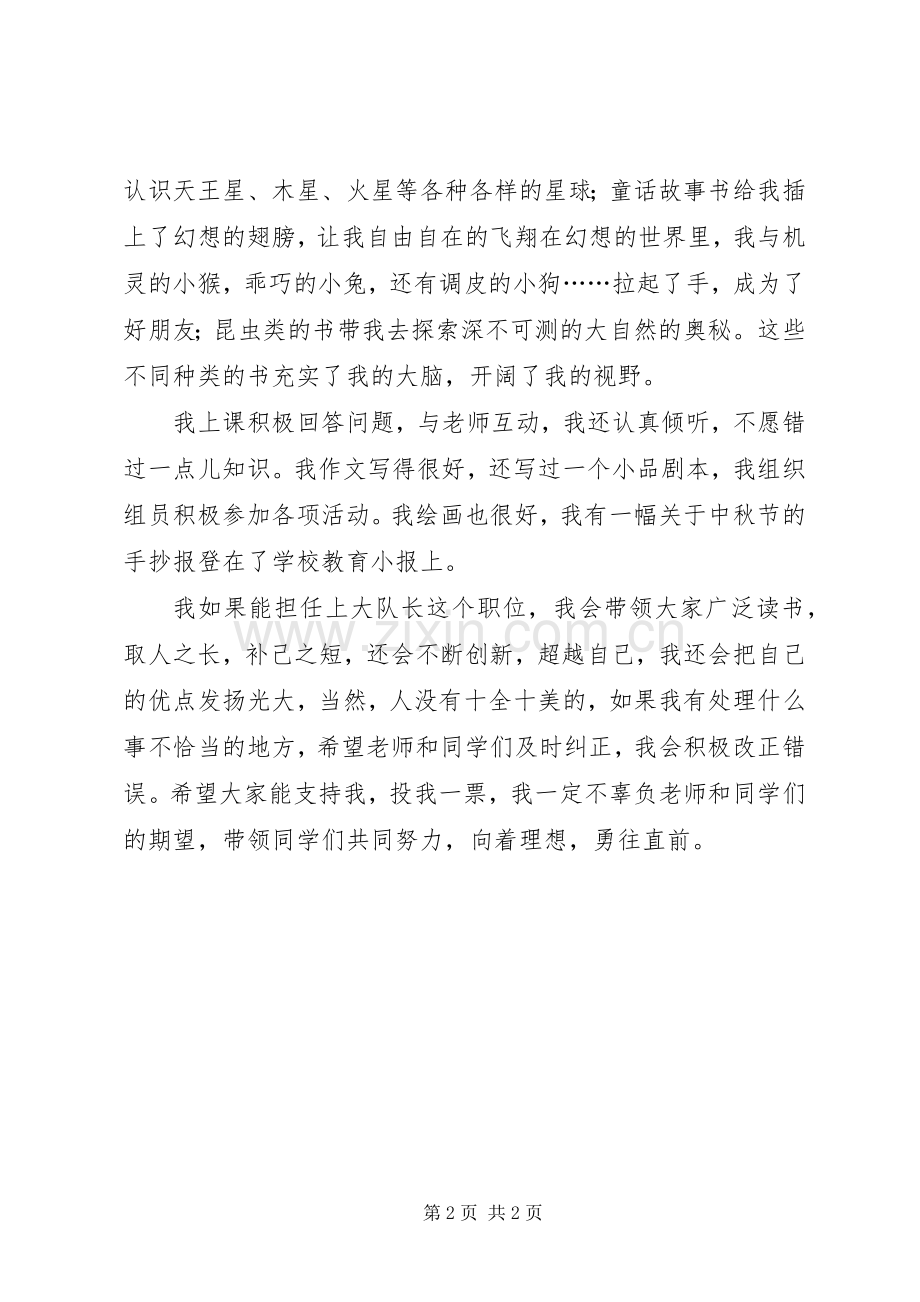 竞选大队长的发言.docx_第2页
