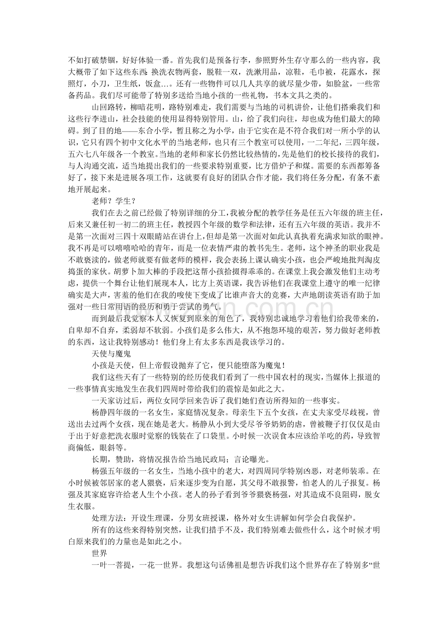 大学暑假支教实践报告.doc_第2页