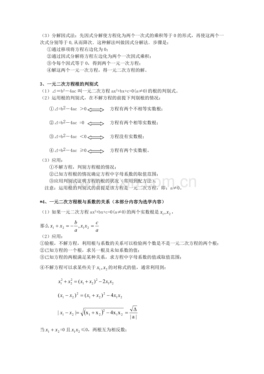 一元二次方程小结.doc_第2页