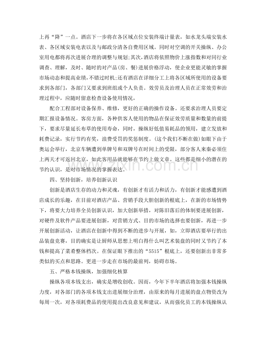 酒店业务部门工作参考计划.doc_第2页