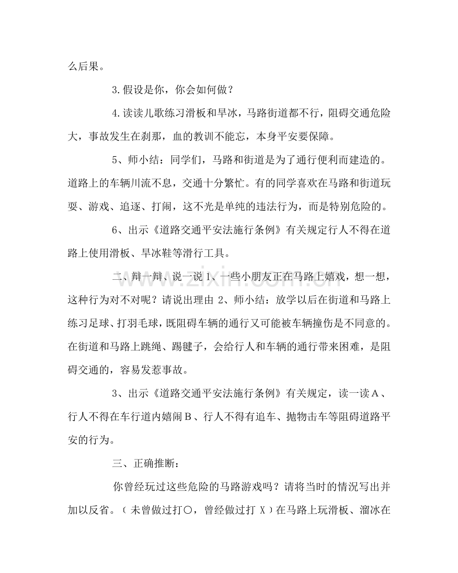 主题班会教案三年级道路交通安全教育教案.doc_第2页