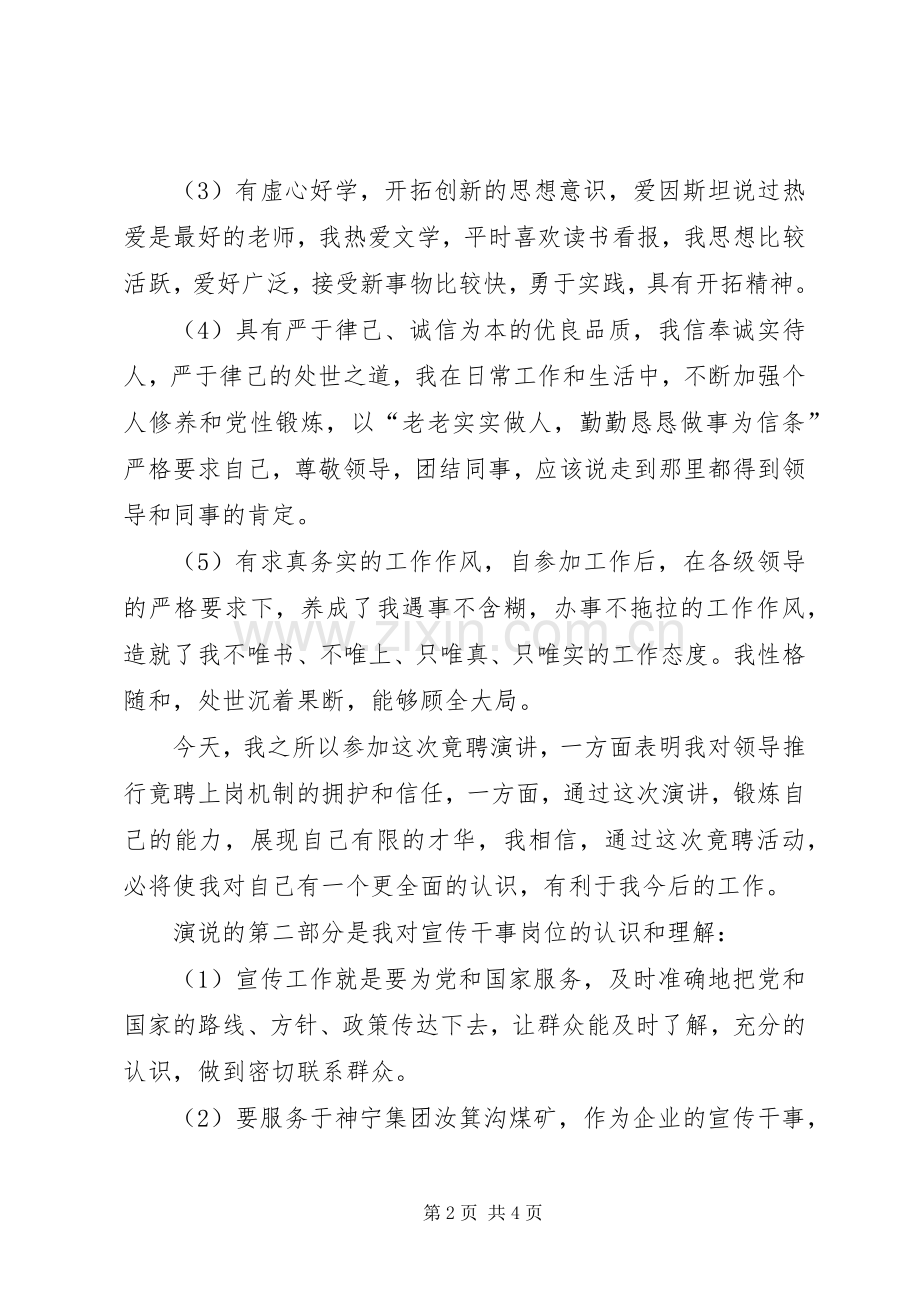 宣传干事竟聘演说.docx_第2页