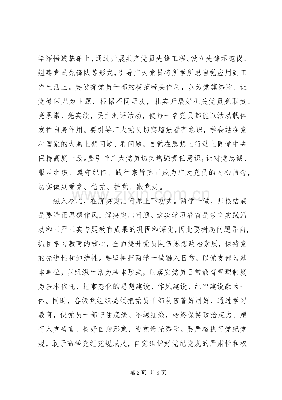 关于发挥党员作用勇于担当作为专题发言_1.docx_第2页
