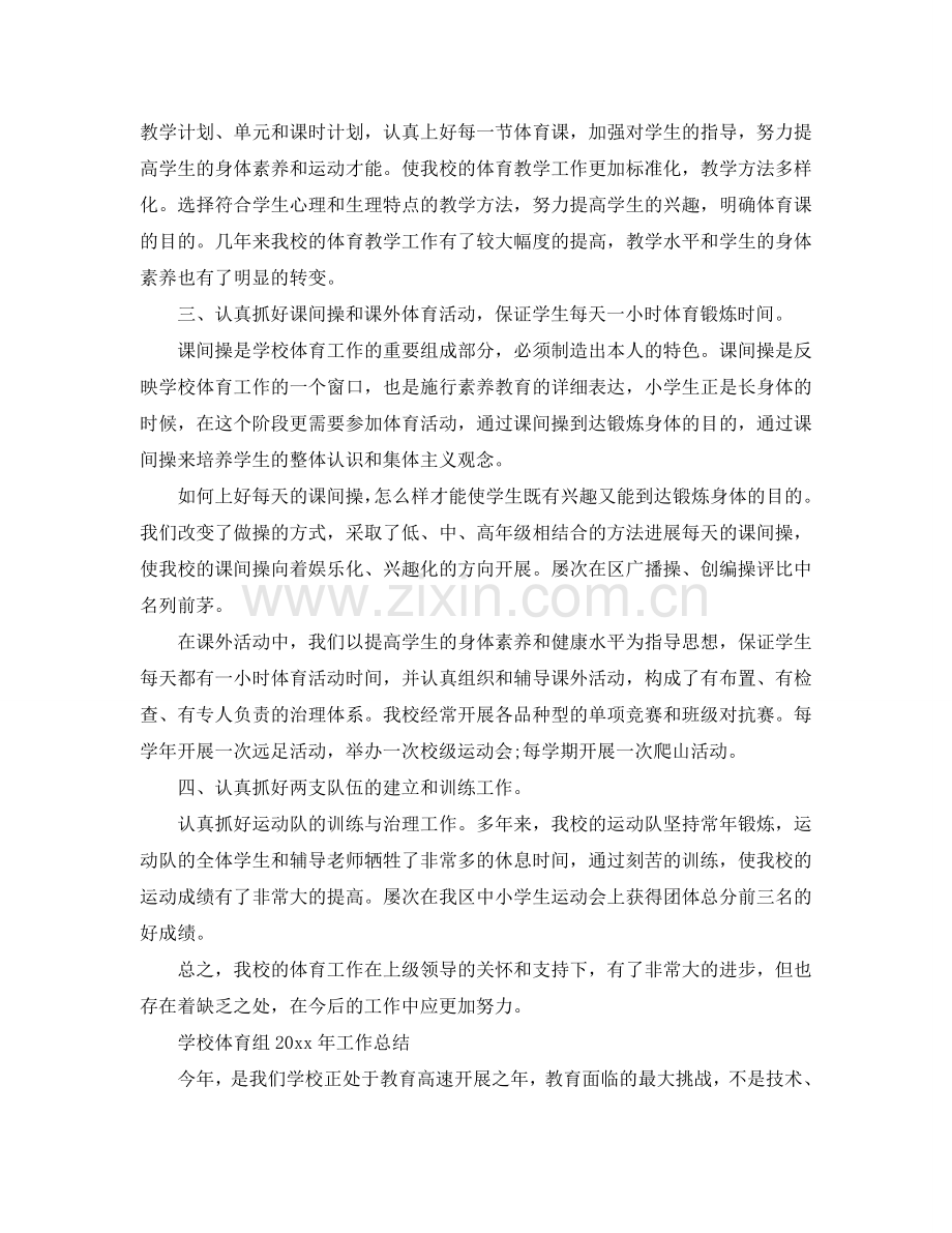 教学工作参考总结-学校体育工作参考总结.doc_第2页