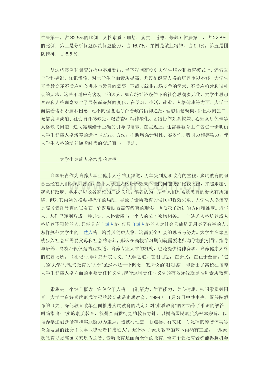 大学生人格培养.doc_第2页