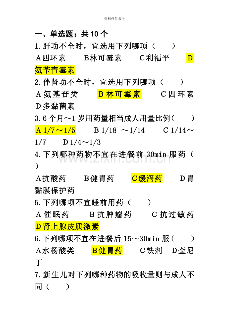 执业药师继续教育.doc_第2页