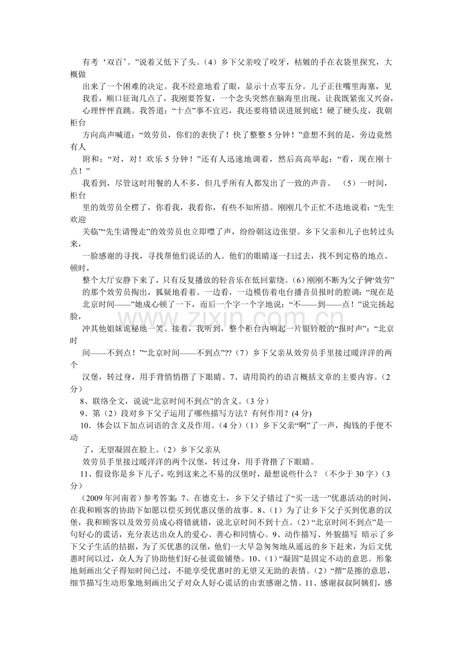 北京时ۥ间不到点阅读答案.doc_第2页