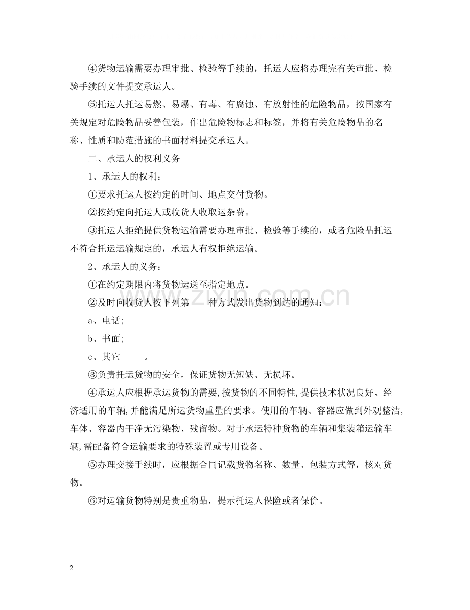 汽车货运运输合同2.docx_第2页