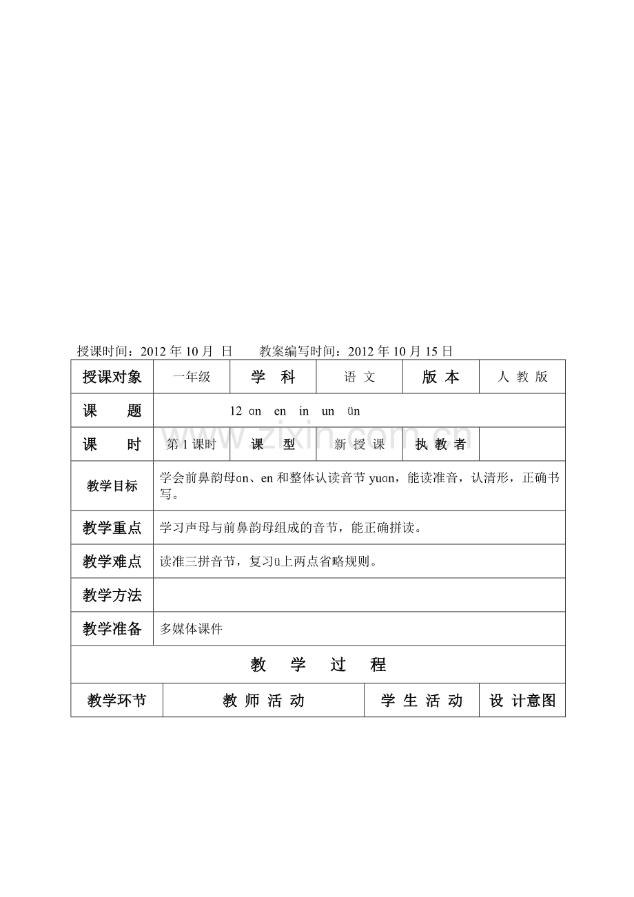 表格教案[教学].doc_第1页