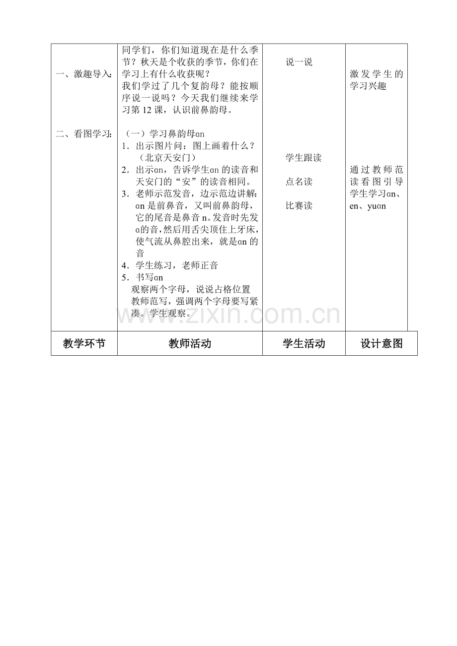 表格教案[教学].doc_第2页