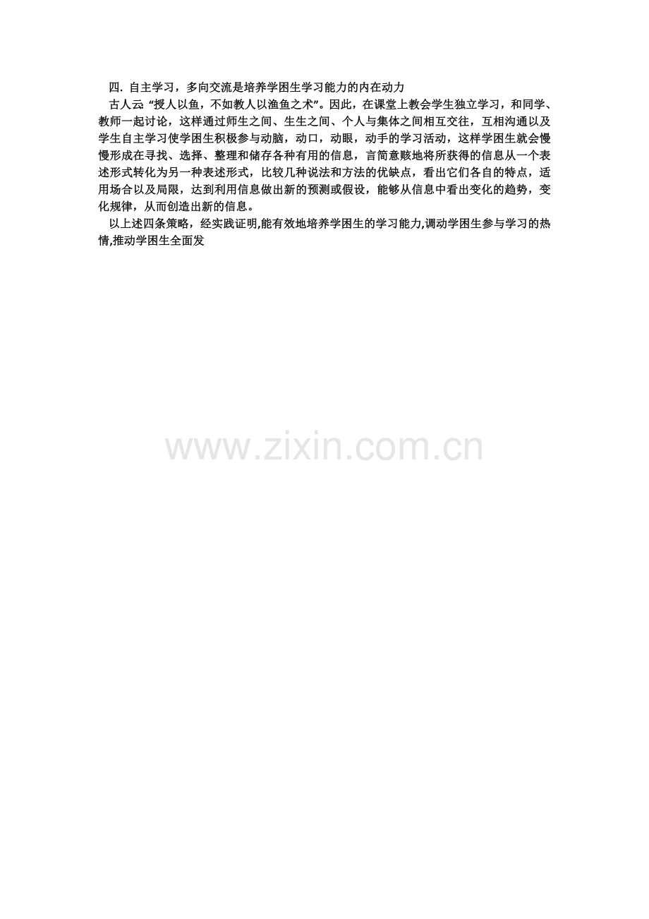 有效提高学困生学习能力的四条策略.docx_第2页