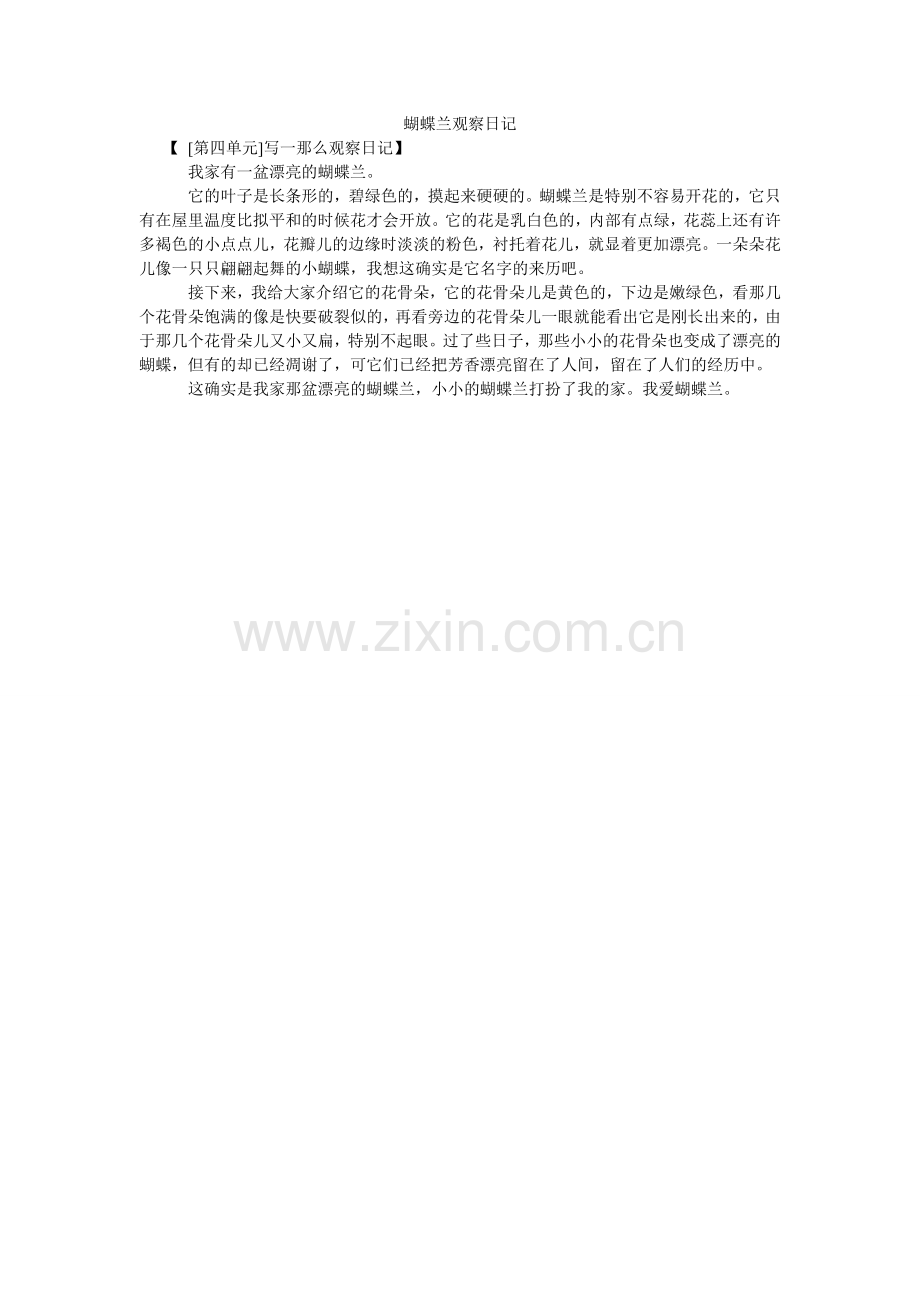 蝴蝶兰观察日记.doc_第1页
