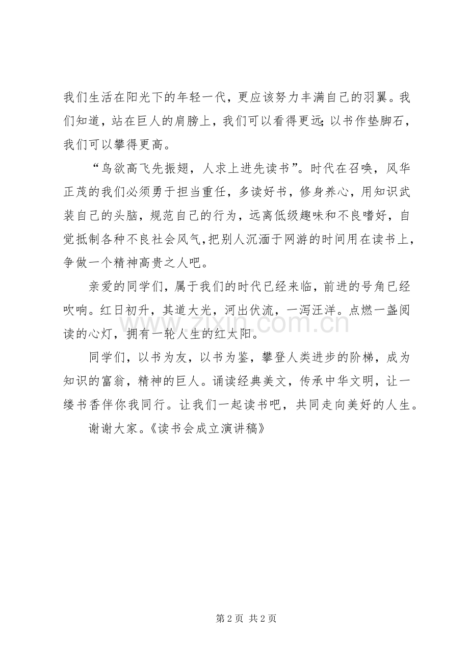 银行成立一周年演讲范文.docx_第2页